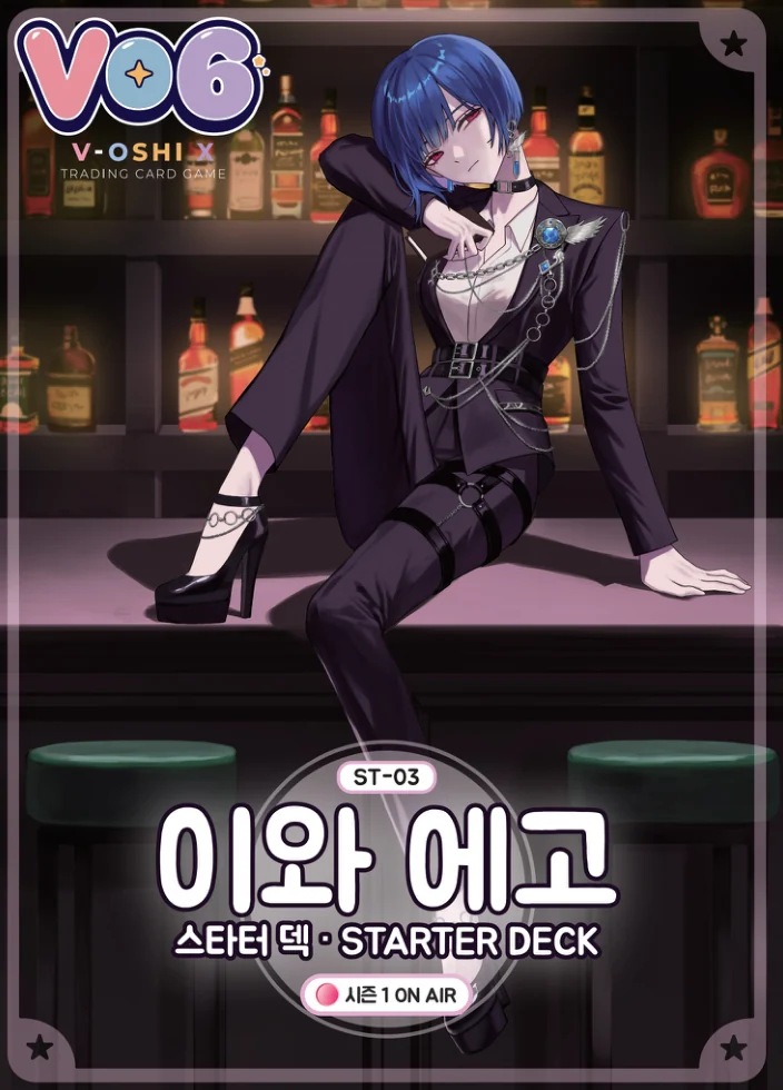 이와 에고 스타터덱 ST-03 패키지 전면 시안
